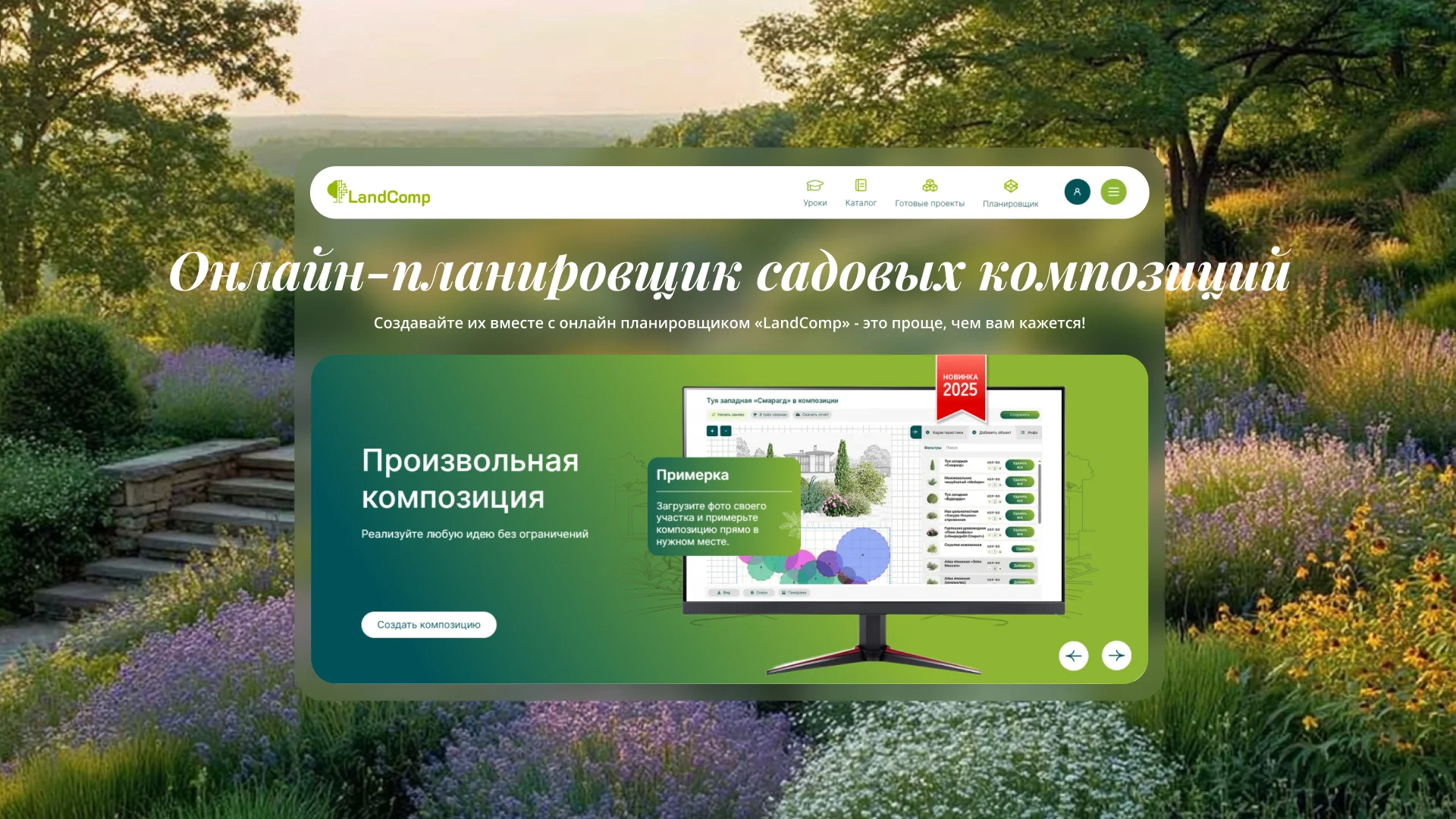 Landcomp